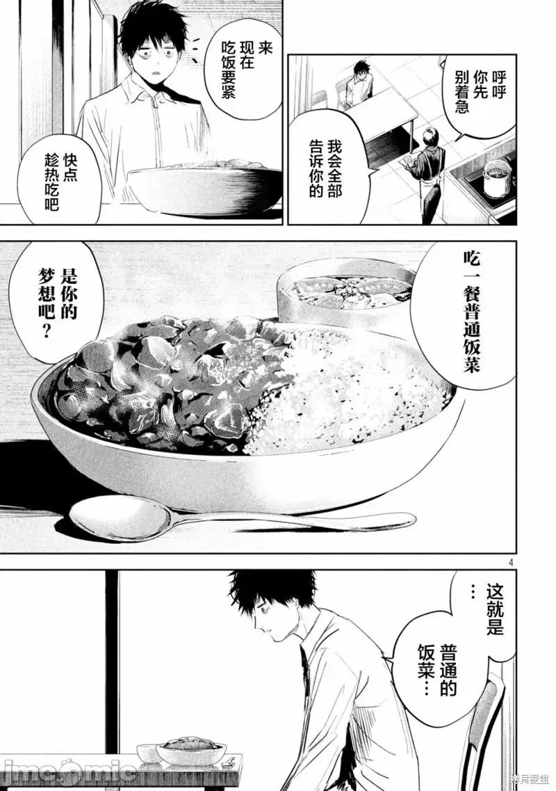 殖魔人 殖魔人第06话.zip 第4页
