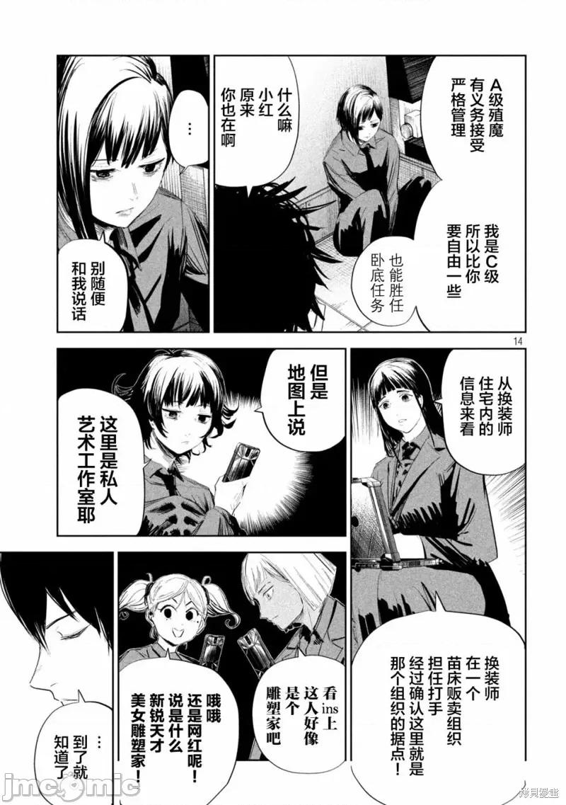 殖魔人 殖魔人第06话.zip 第14页