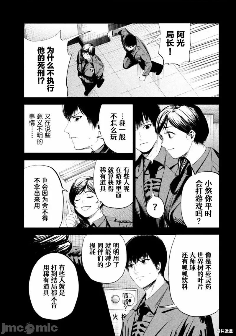 殖魔人 殖魔人第06话.zip 第20页
