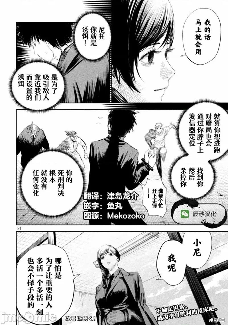殖魔人 殖魔人第06话.zip 第21页