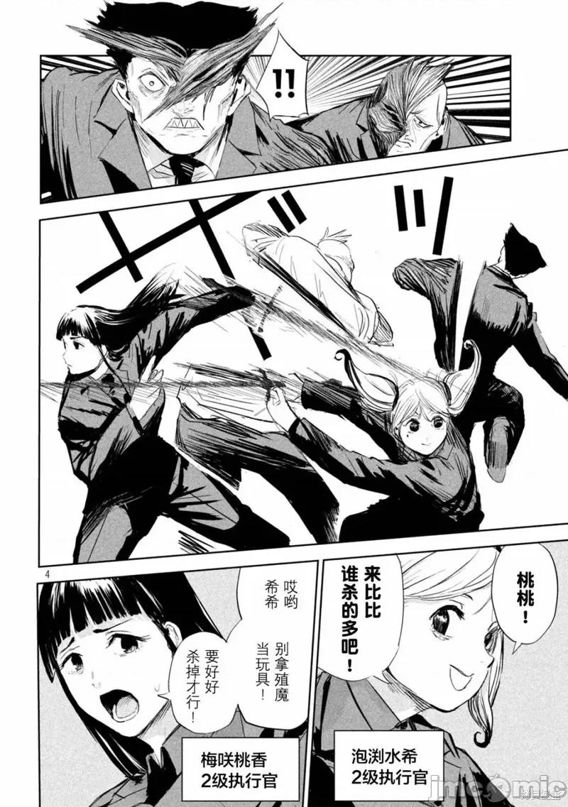 殖魔人 殖魔人第07话.zip 第4页