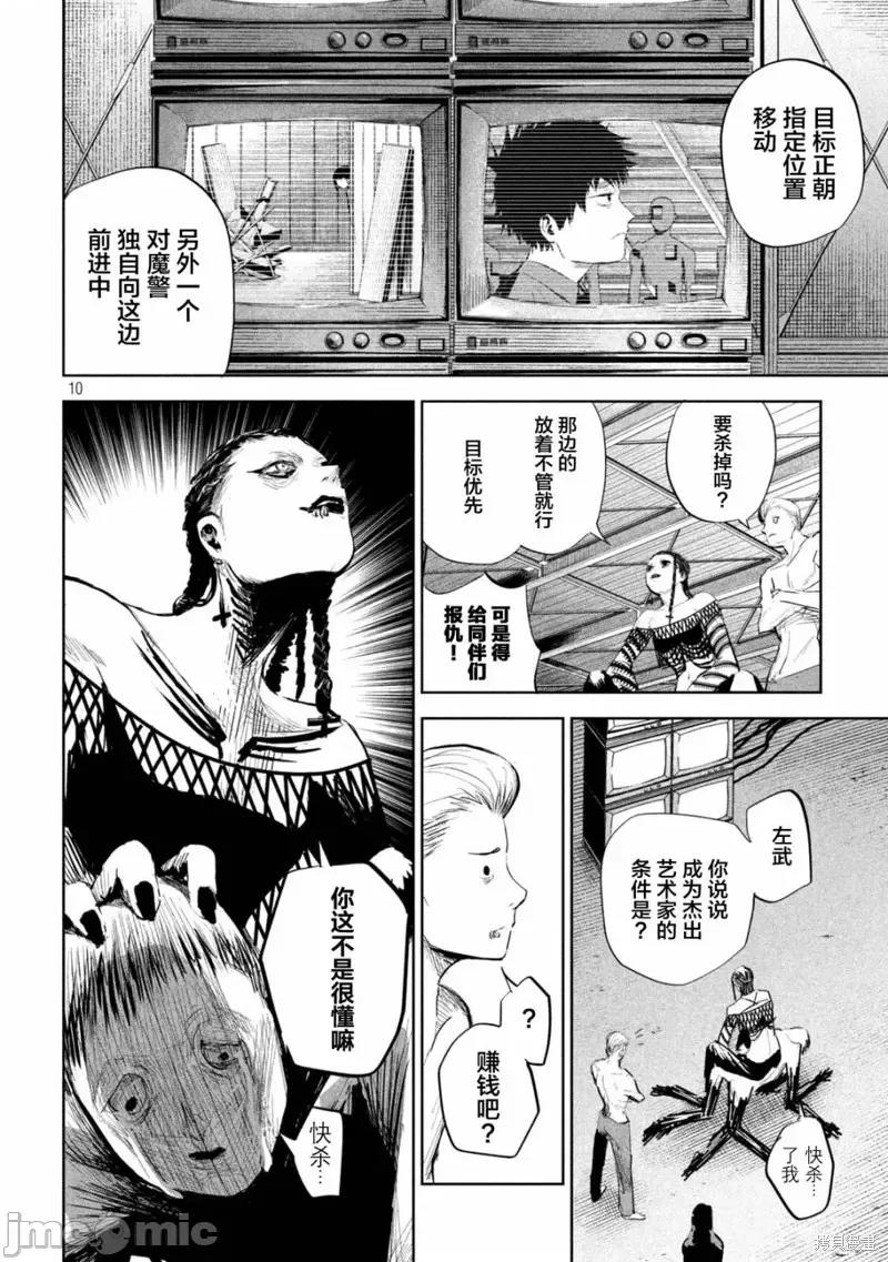 殖魔人 殖魔人第07话.zip 第10页