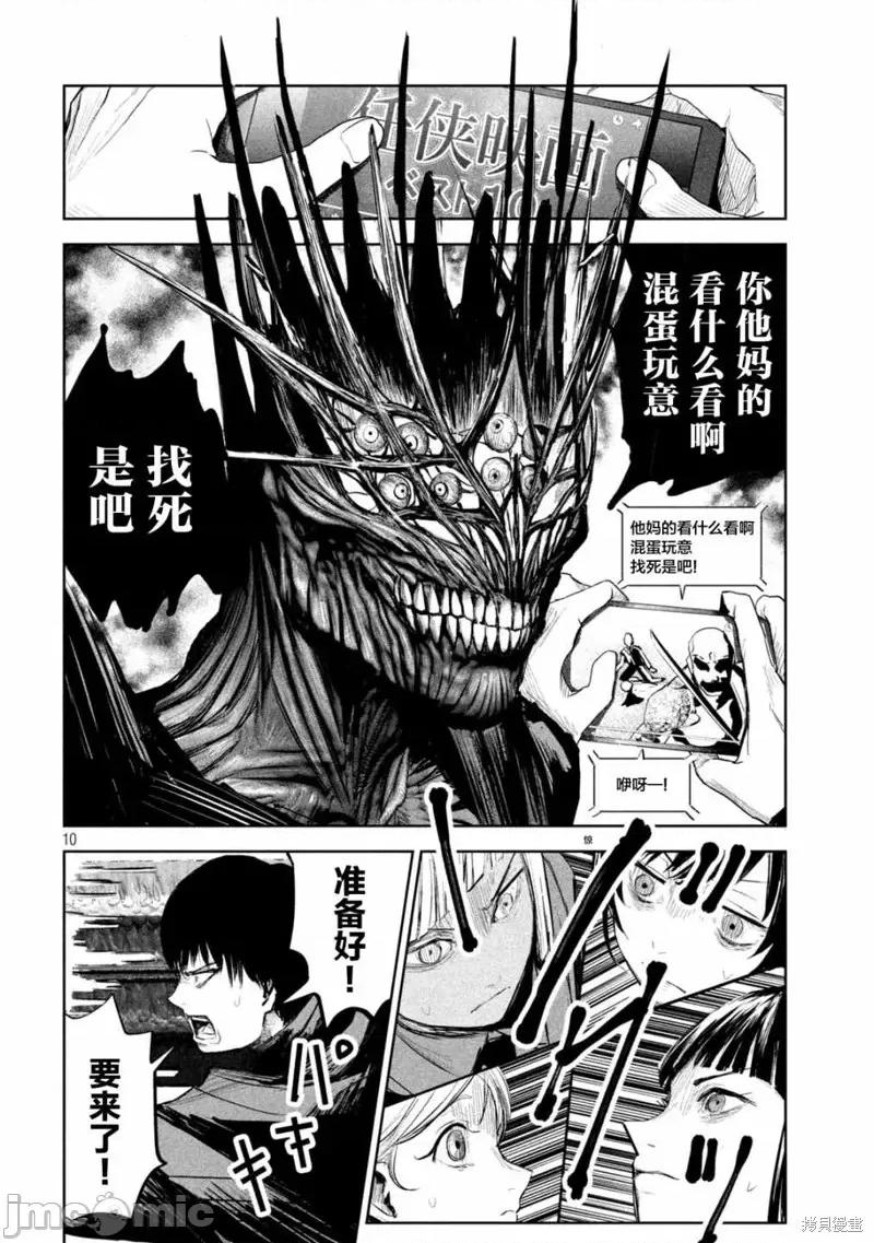 殖魔人 殖魔人第08话.zip 第10页