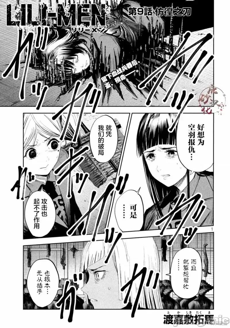 殖魔人 殖魔人第09话.zip 第1页