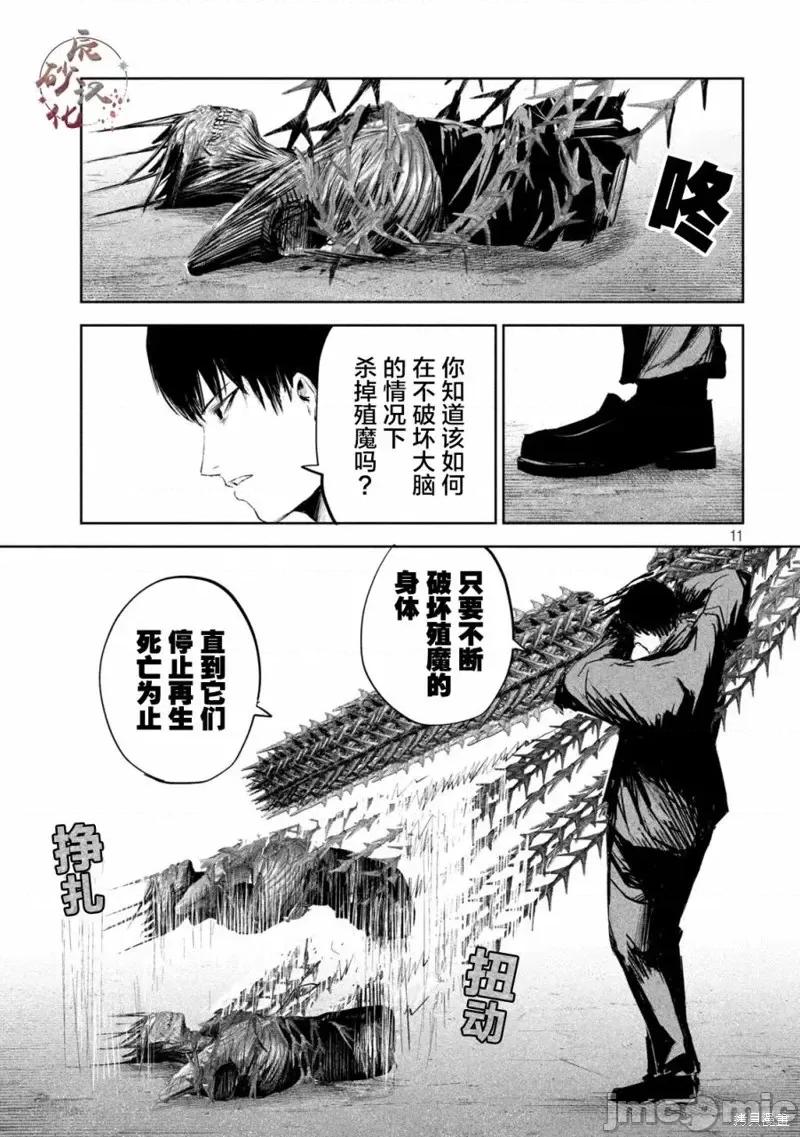 殖魔人 殖魔人第09话.zip 第11页