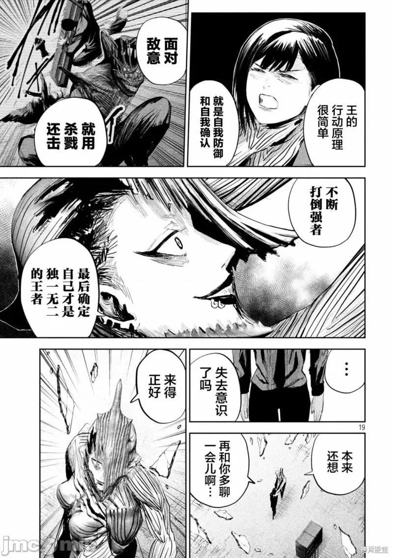 殖魔人 殖魔人第09话.zip 第19页