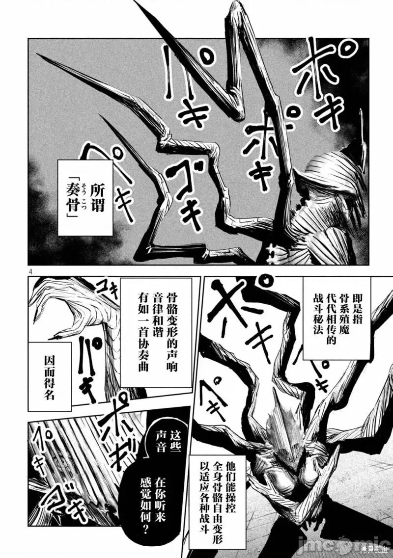 殖魔人 殖魔人第10话.zip 第4页