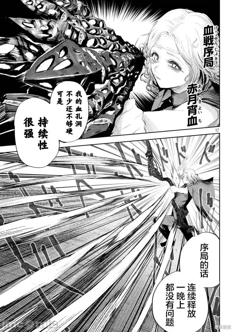 殖魔人 殖魔人第14话.zip 第16页