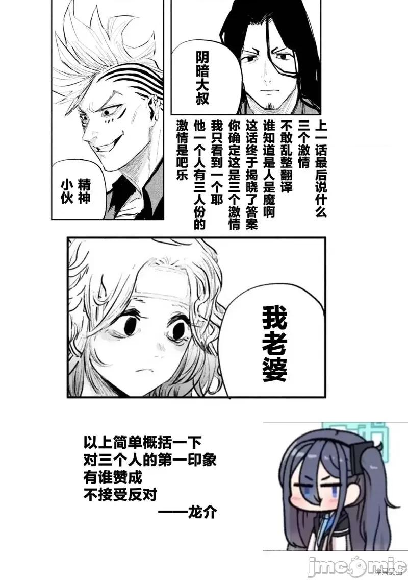 殖魔人 殖魔人第14话.zip 第20页