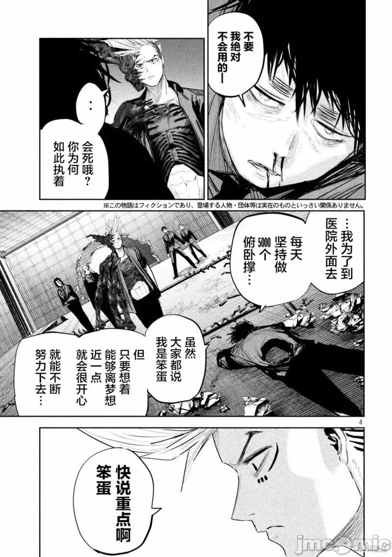 殖魔人 殖魔人第16话.zip 第4页