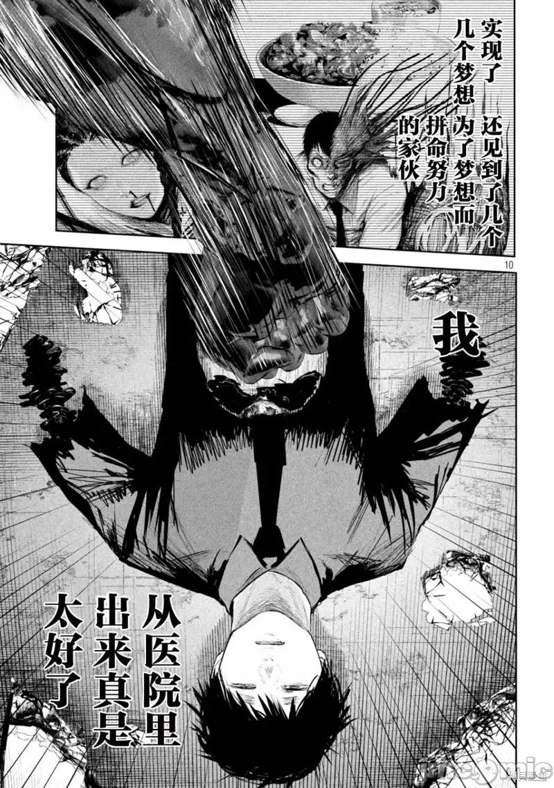 殖魔人 殖魔人第16话.zip 第10页
