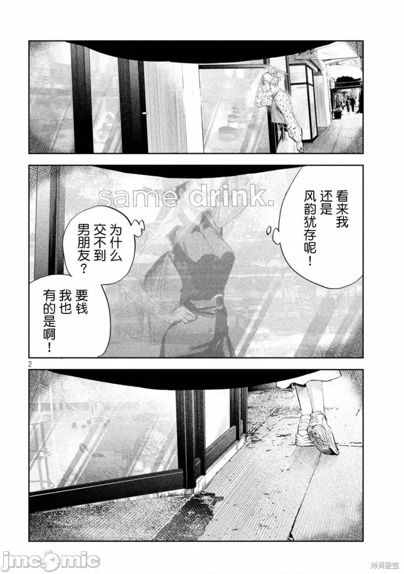 殖魔人 殖魔人第18话.zip 第2页