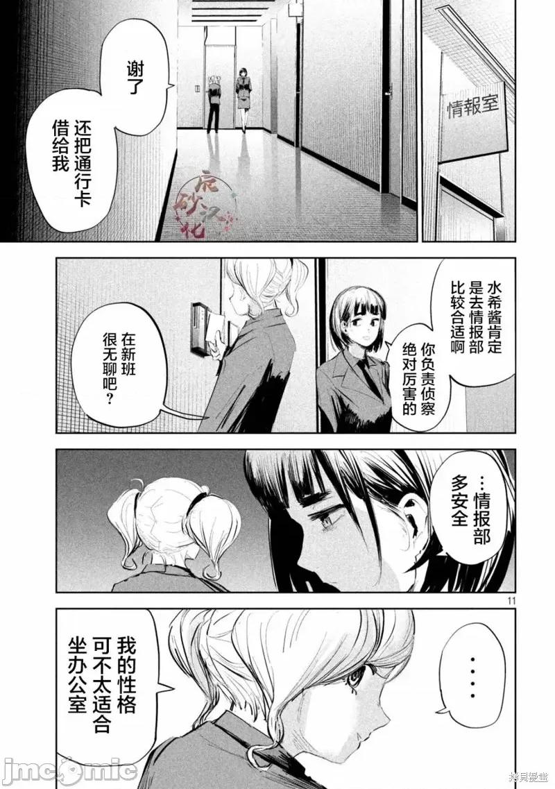 殖魔人 殖魔人第18话.zip 第11页