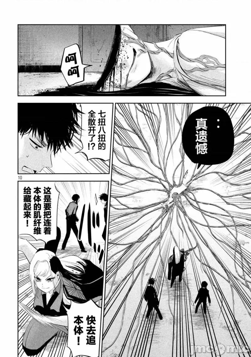 殖魔人 殖魔人第20话.zip 第10页