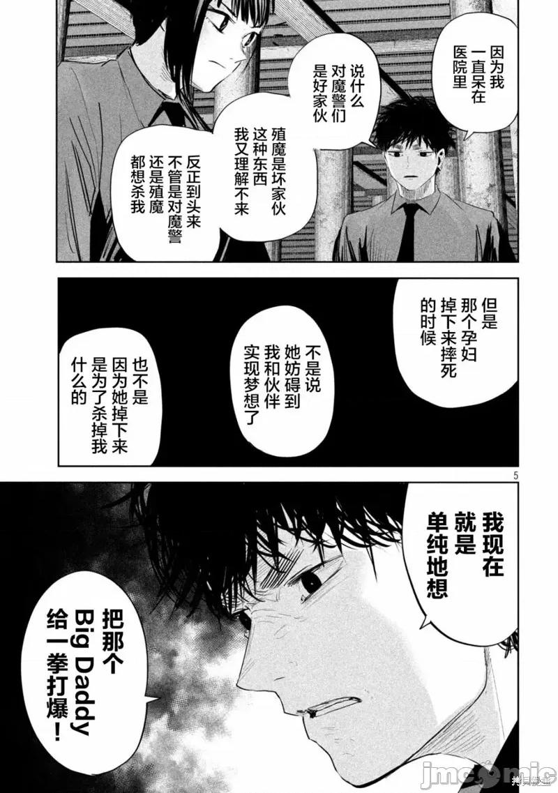 殖魔人 殖魔人 第5页