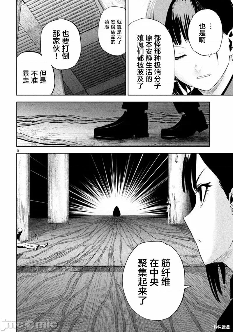 殖魔人 殖魔人 第6页
