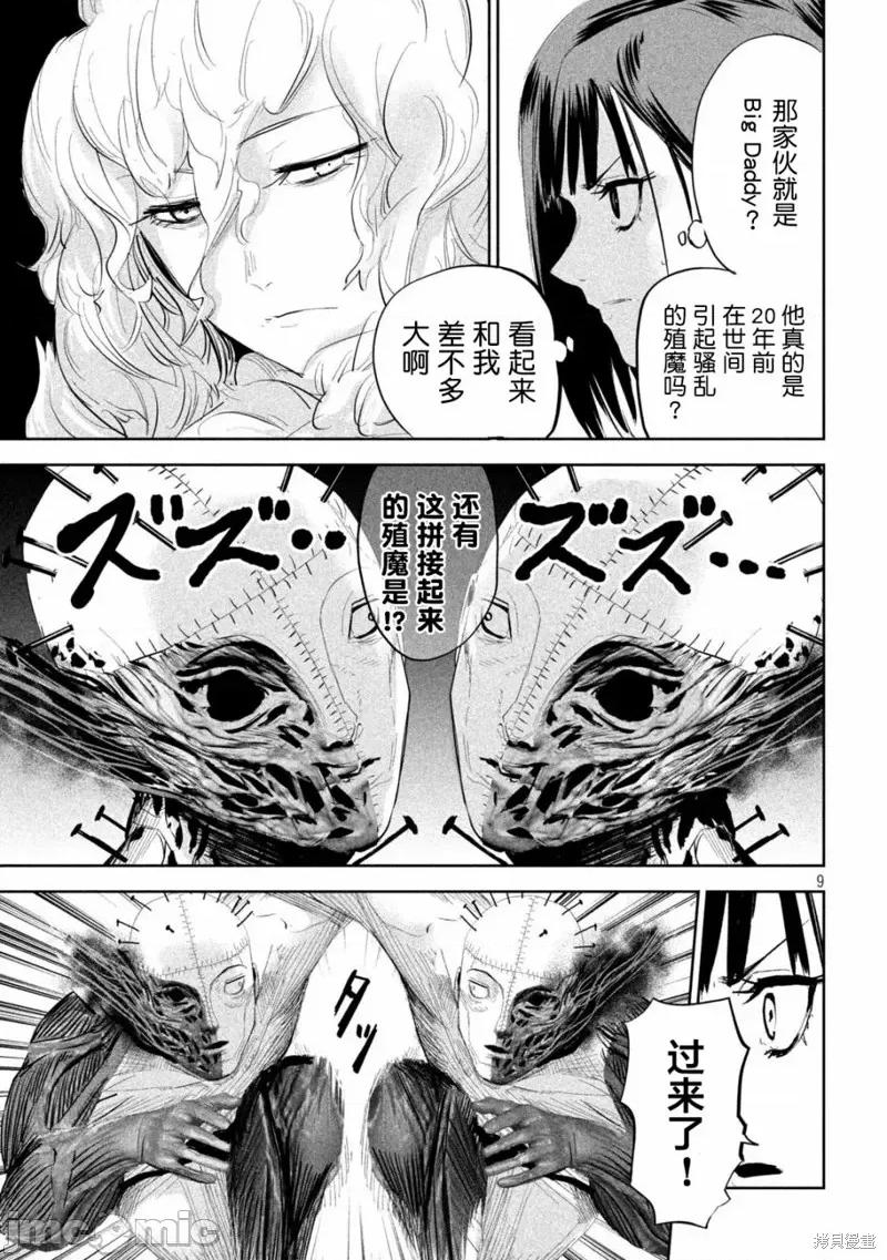 殖魔人 殖魔人 第9页