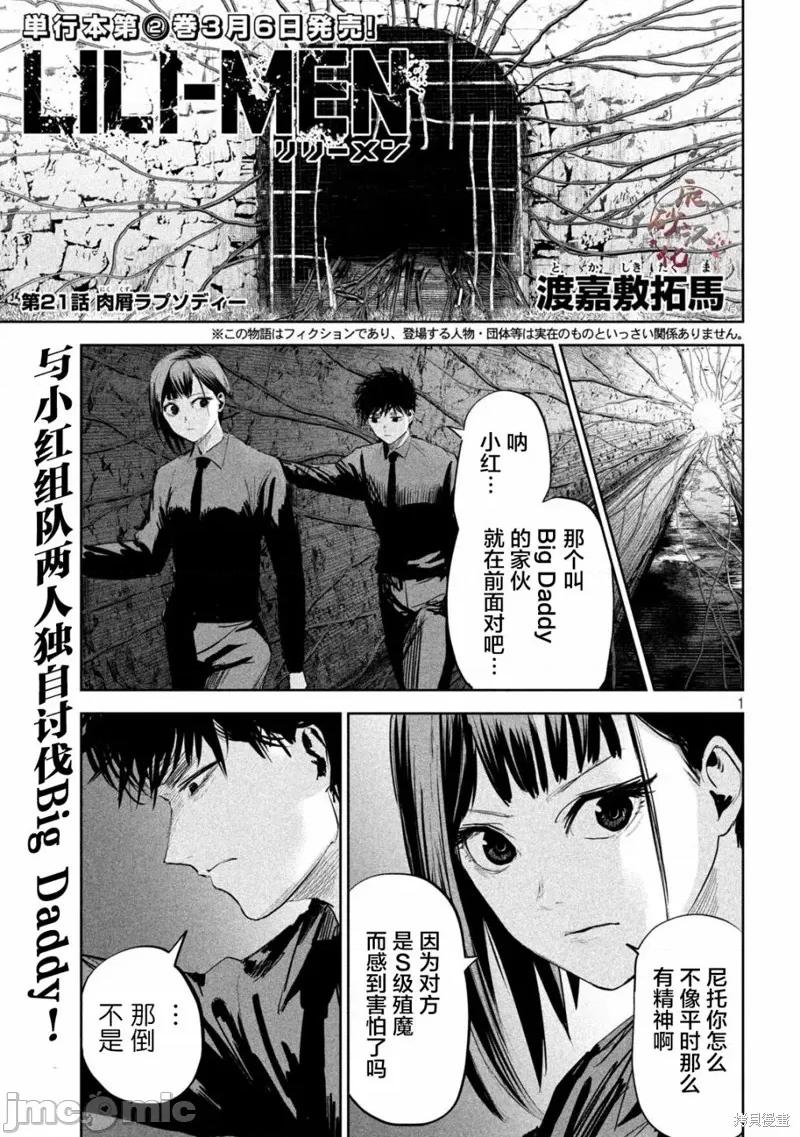 殖魔人 殖魔人 第1页