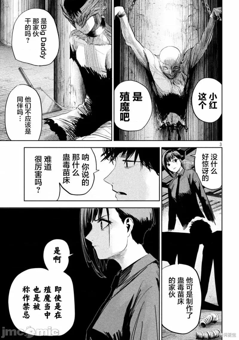 殖魔人 殖魔人 第3页