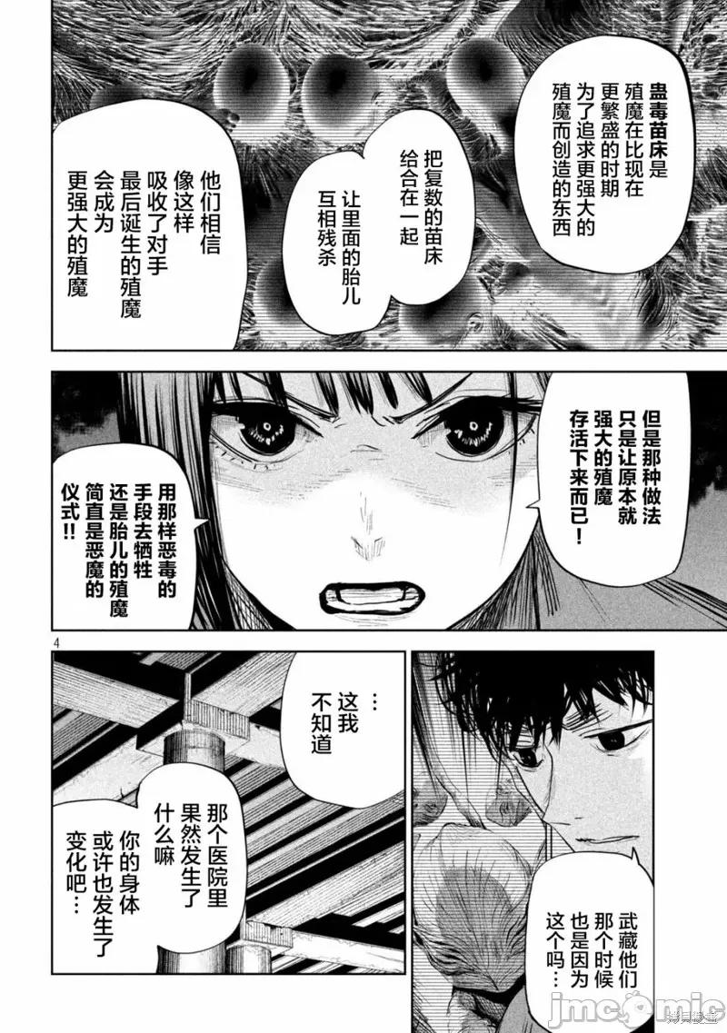 殖魔人 殖魔人 第4页