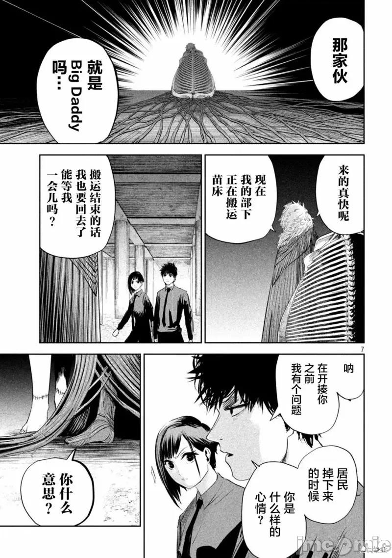 殖魔人 殖魔人 第7页
