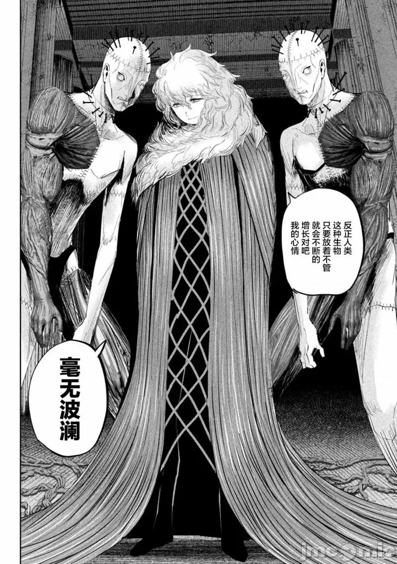 殖魔人 殖魔人 第8页