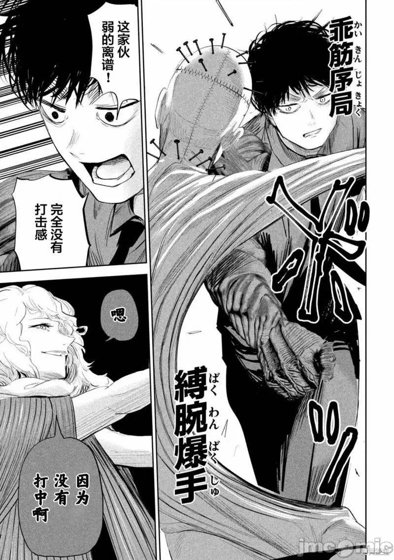 殖魔人 殖魔人 第11页