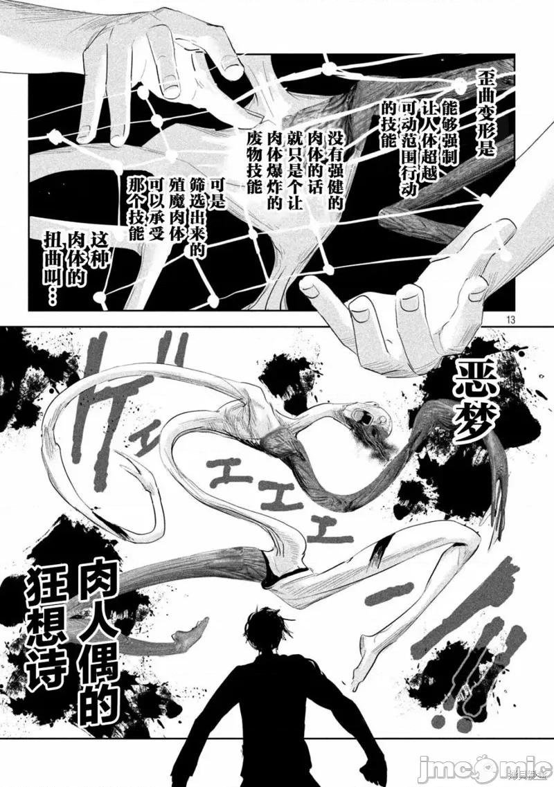 殖魔人 殖魔人 第13页