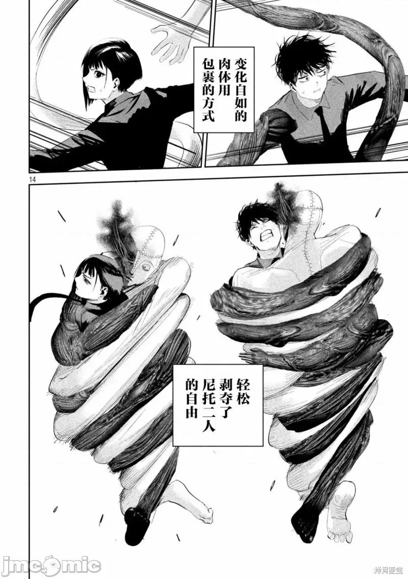 殖魔人 殖魔人 第14页