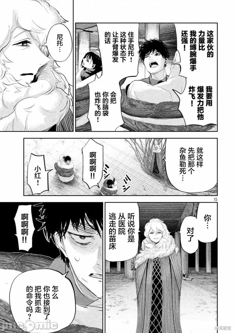殖魔人 殖魔人 第15页