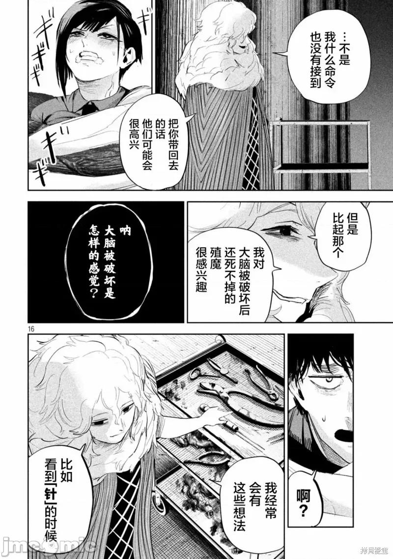 殖魔人 殖魔人 第16页