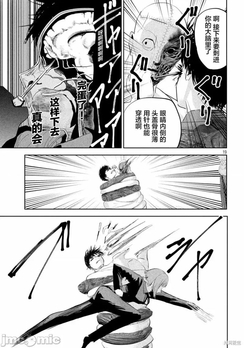 殖魔人 殖魔人 第19页