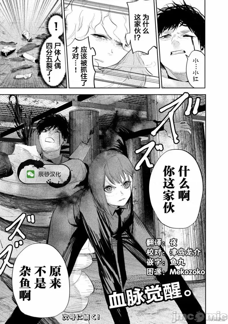 殖魔人 殖魔人 第20页
