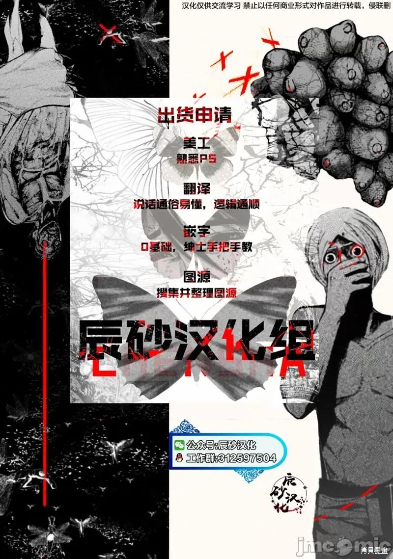 殖魔人 殖魔人 第21页