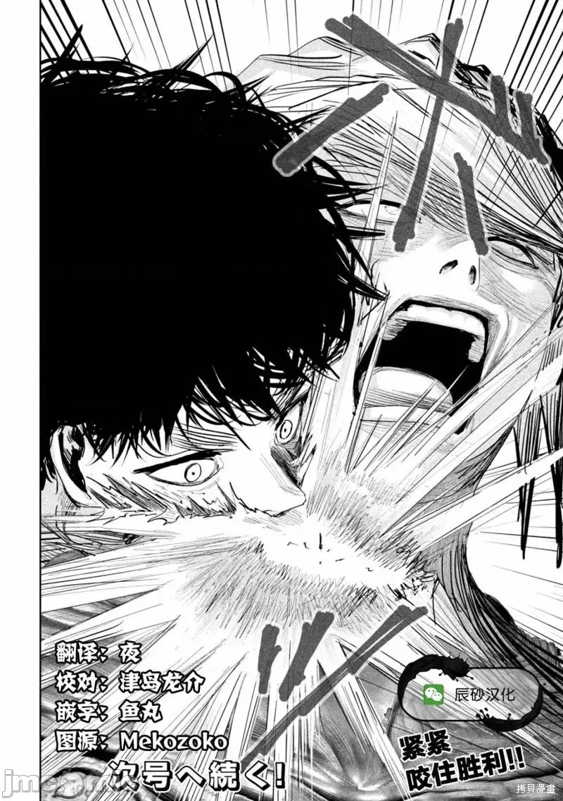 殖魔人 殖魔人 第22页