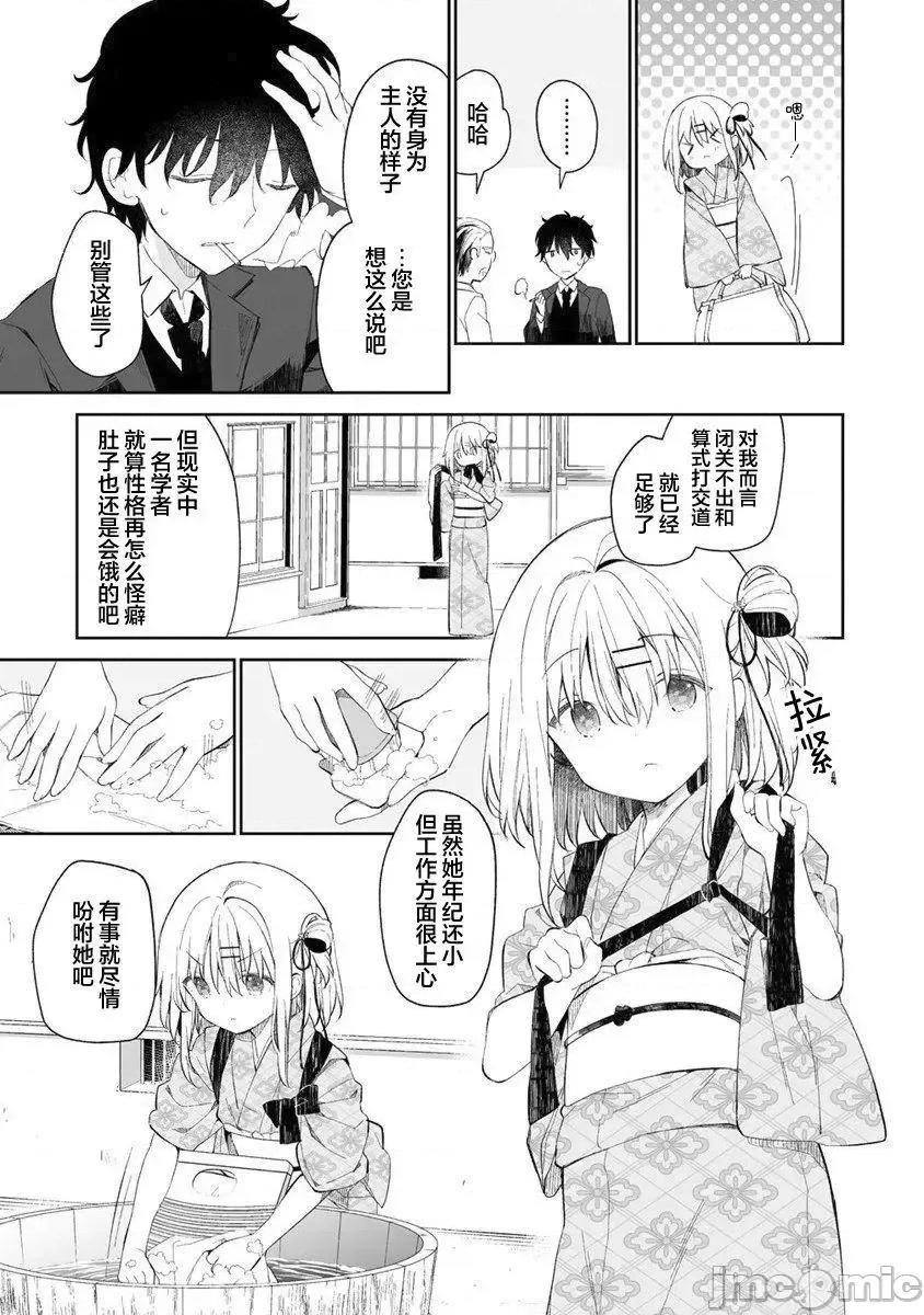 昭和式女僕閒話抄 女孩子的繭 昭和式女僕閒話抄 [攸望漢化組] [ユイザキカズヤ] おんなのこのまゆ 昭和式メイド閒話抄 第10页