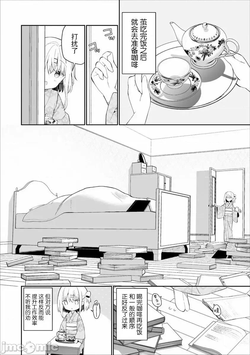 昭和式女僕閒話抄 女孩子的繭 昭和式女僕閒話抄 2 第4页