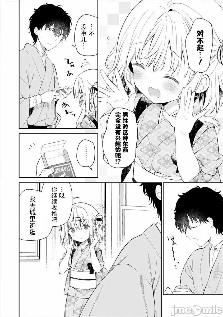 昭和式女僕閒話抄 女孩子的繭 昭和式女僕閒話抄 2 第10页
