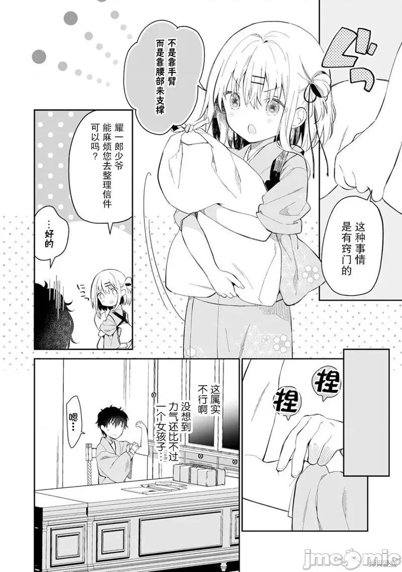 昭和式女僕閒話抄 女孩子的繭 昭和式女僕閒話抄 3.1 第4页