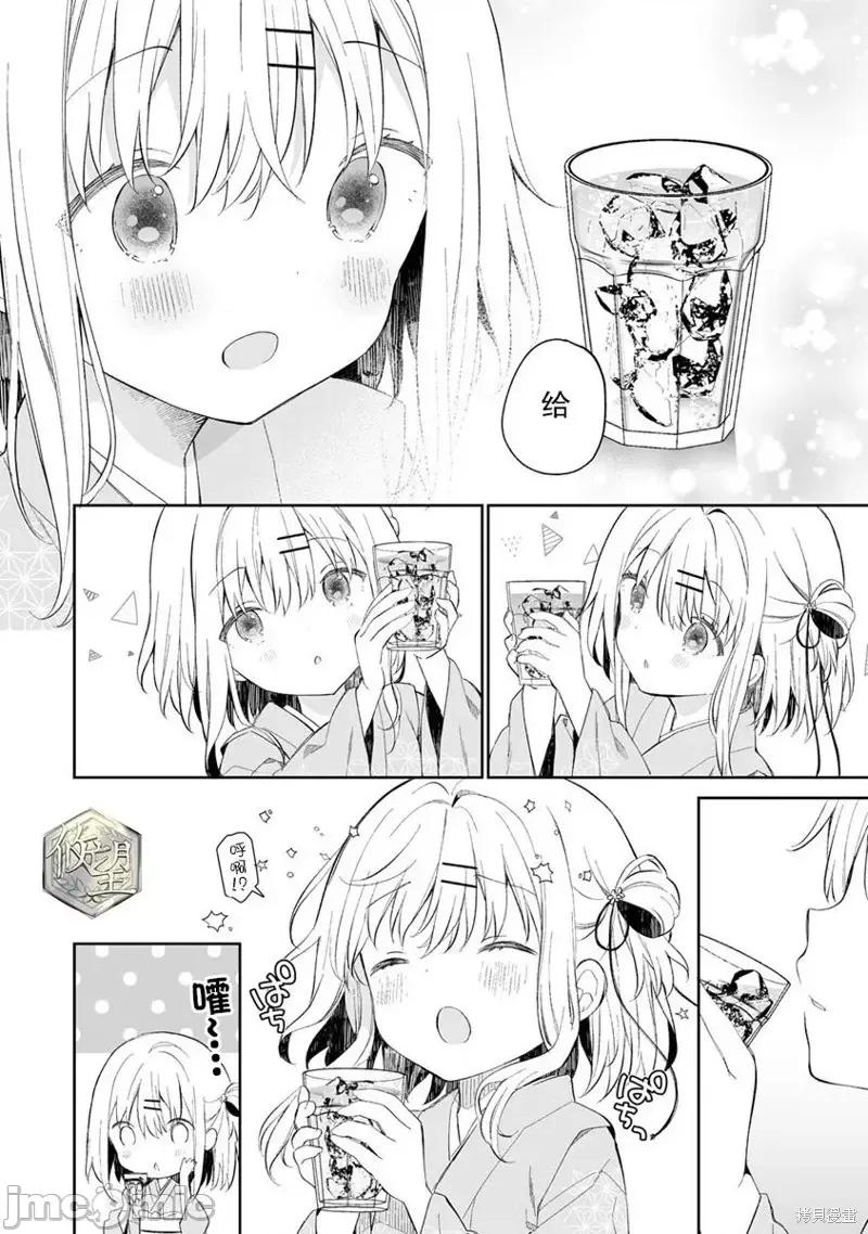 昭和式女僕閒話抄 女孩子的繭 昭和式女僕閒話抄 3.1 第10页