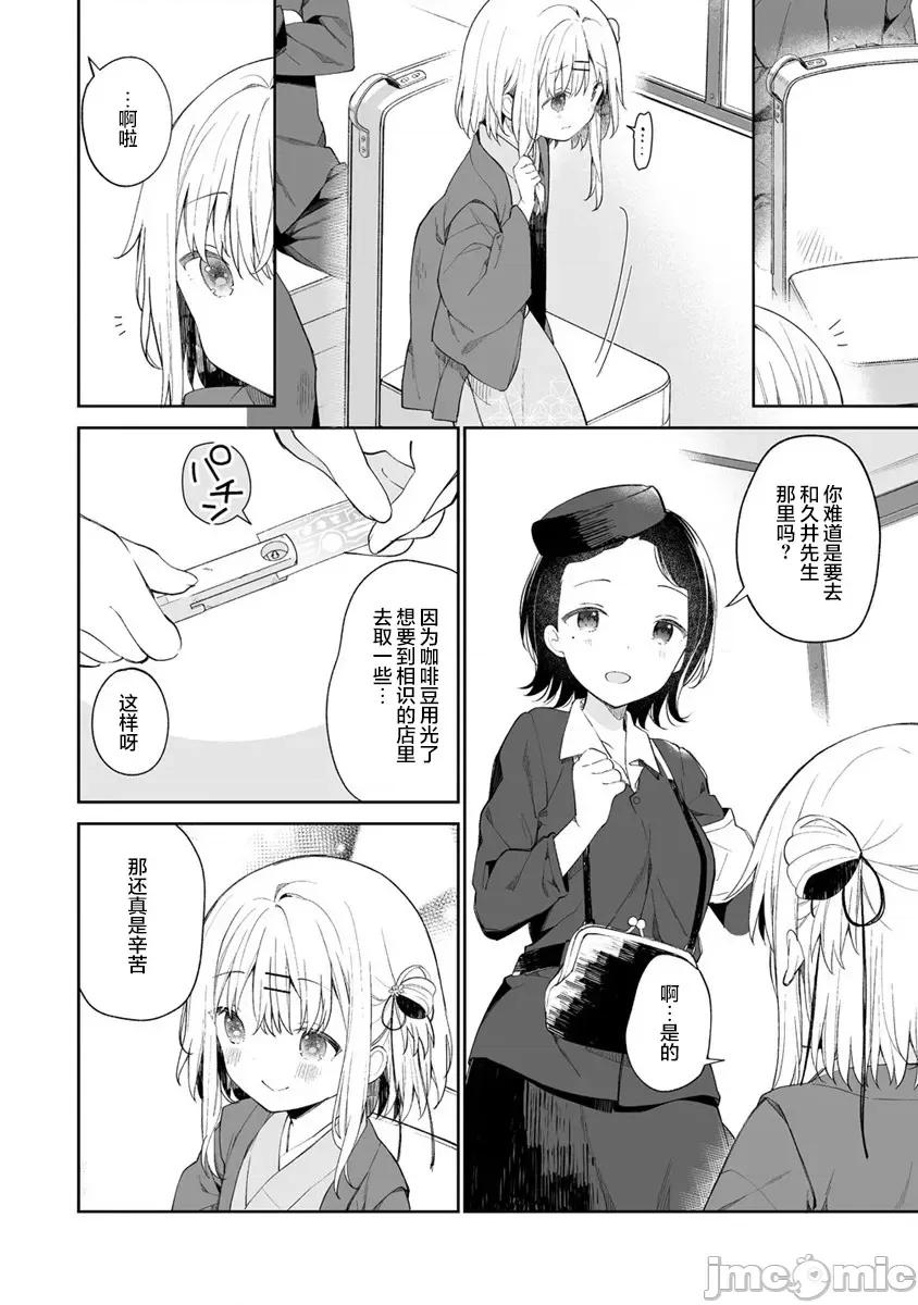 昭和式女僕閒話抄 女孩子的繭 昭和式女僕閒話抄 4.1 第4页