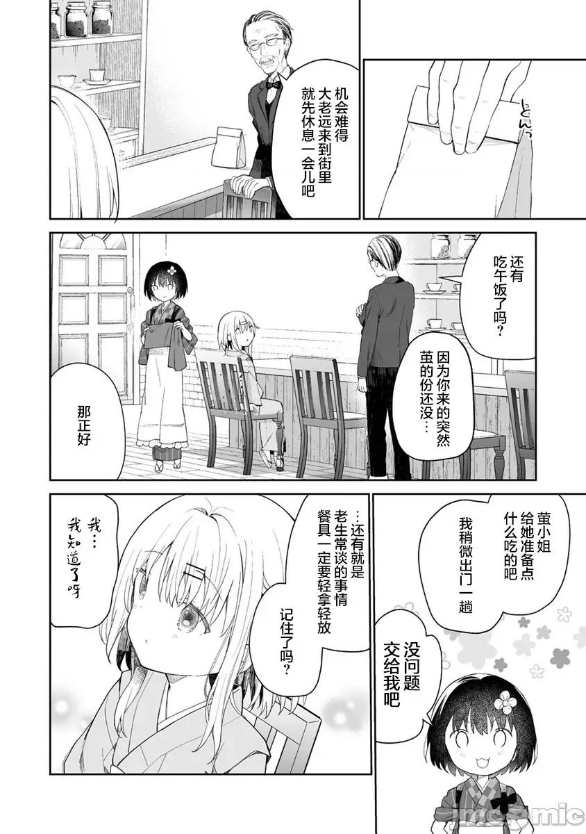 昭和式女僕閒話抄 女孩子的繭 昭和式女僕閒話抄 4.1 第10页