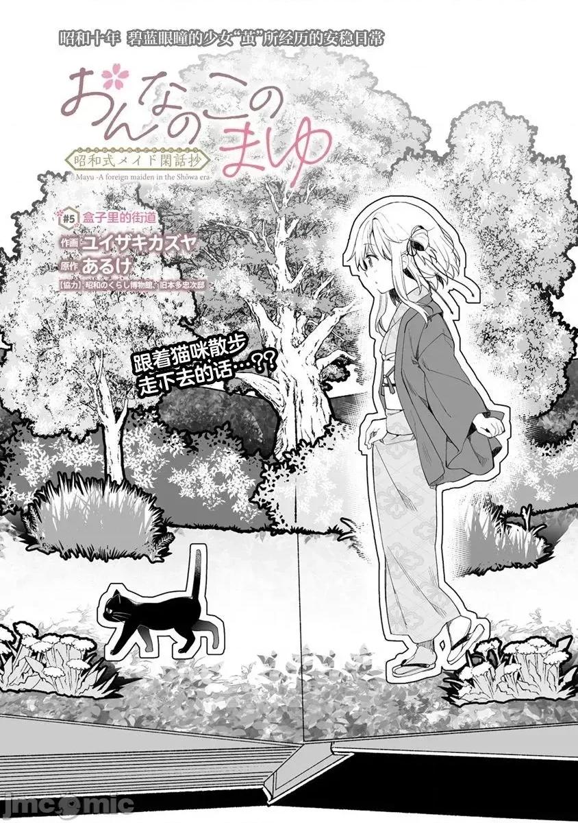 昭和式女僕閒話抄 女孩子的繭 昭和式女僕閒話抄 5.1 第1页