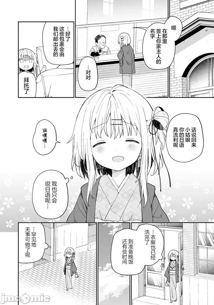 昭和式女僕閒話抄 女孩子的繭 昭和式女僕閒話抄 5.1 第2页