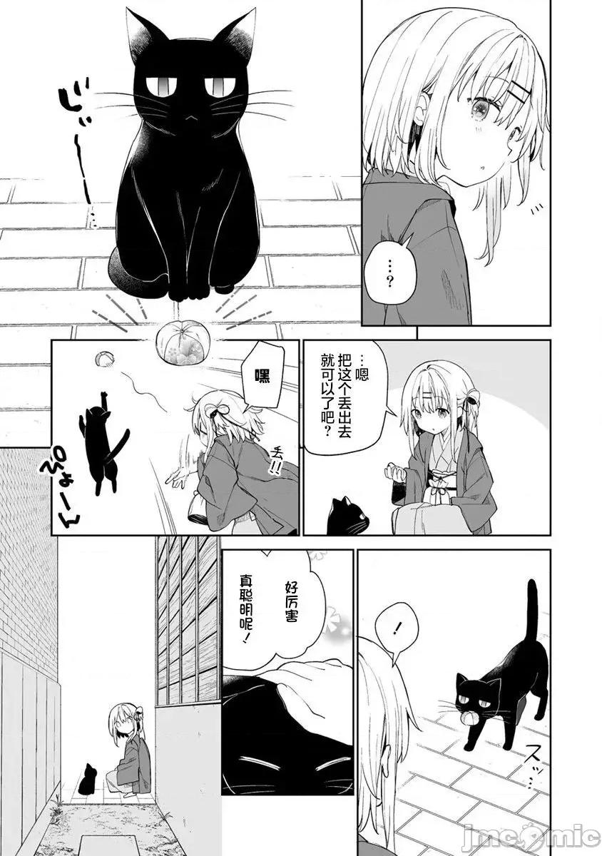 昭和式女僕閒話抄 女孩子的繭 昭和式女僕閒話抄 5.1 第3页