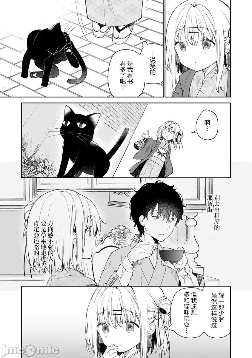 昭和式女僕閒話抄 女孩子的繭 昭和式女僕閒話抄 5.1 第5页