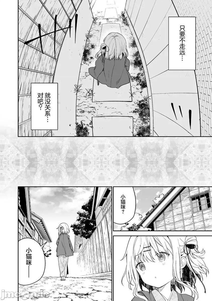 昭和式女僕閒話抄 女孩子的繭 昭和式女僕閒話抄 5.1 第6页