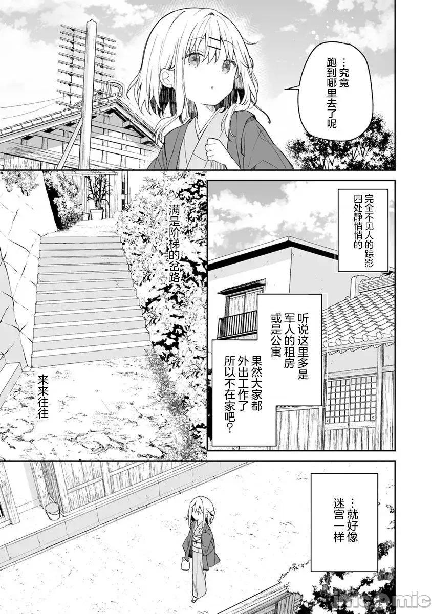 昭和式女僕閒話抄 女孩子的繭 昭和式女僕閒話抄 5.1 第7页