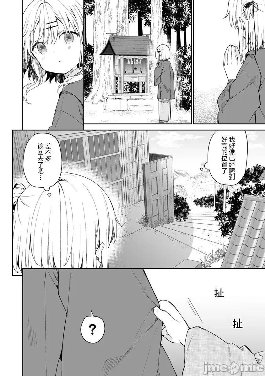 昭和式女僕閒話抄 女孩子的繭 昭和式女僕閒話抄 5.1 第8页