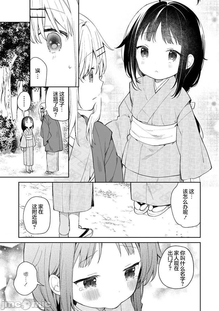 昭和式女僕閒話抄 女孩子的繭 昭和式女僕閒話抄 5.1 第9页